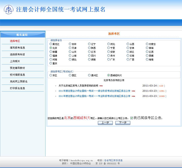 2011年注册会计师考试报名实况