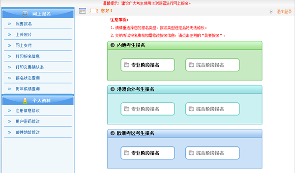 2017注册会计师考试报名入口-填写报考类型