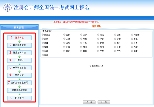 2017注册会计师考试报名入口-选择考区