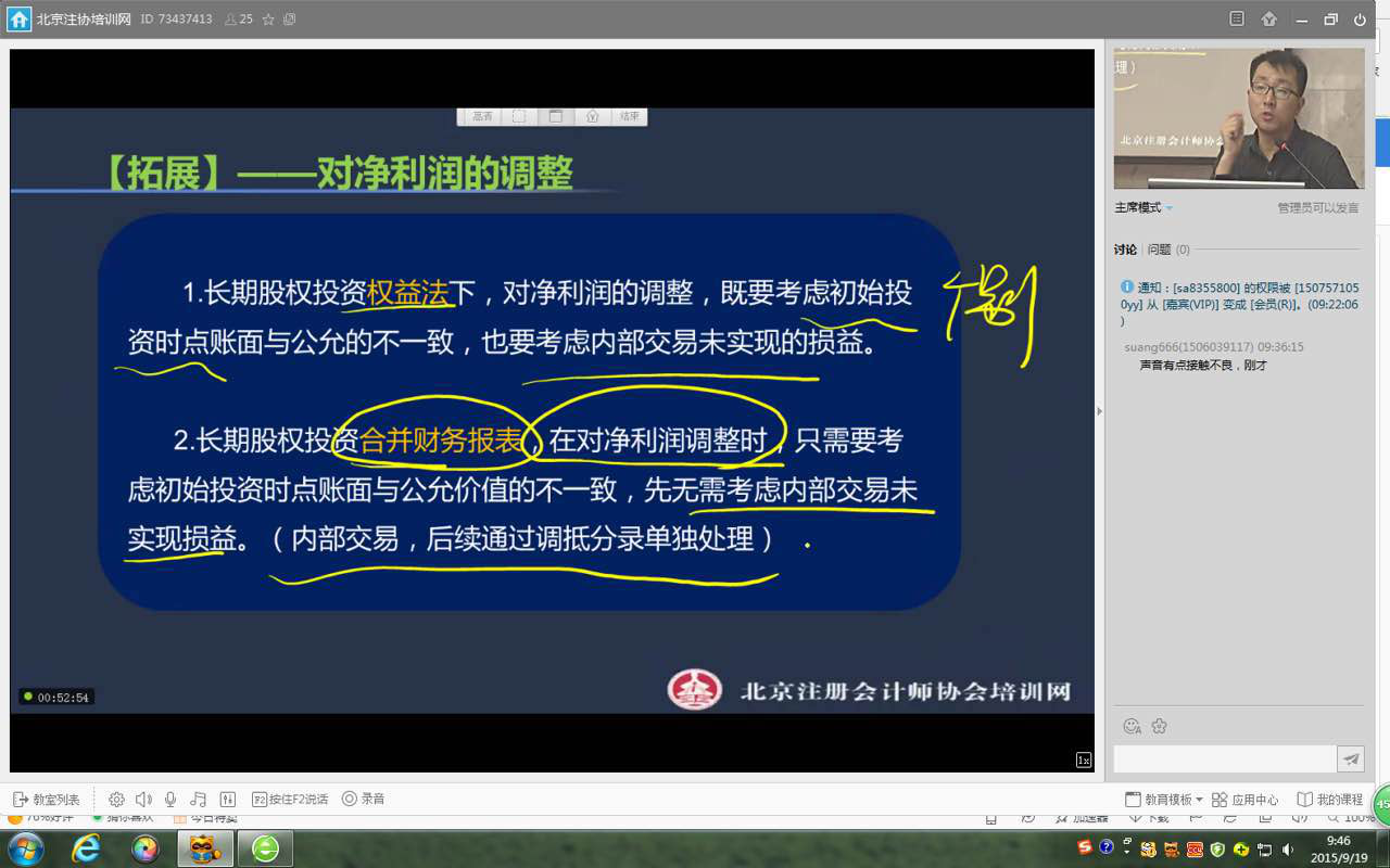 北京注協注會面授課不用去北京上 坐在家裡就可以聽