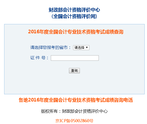 初级会计职称成绩查询_初级会计职称考试查成绩_初级职称会计查询成绩网站