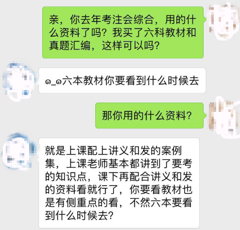 考过注会综合阶段的朋友都用了什么辅导资料