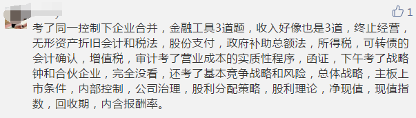 注会综合考试吐槽4.png