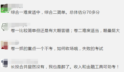 注会综合考试吐槽7.png