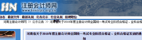 河南注册会计师合格证领取时间.png