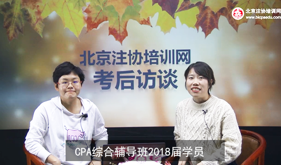 北京注协培训网2018届注会综合学员陈晶.png