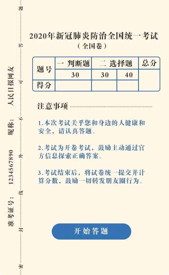 【CPA考生来做题】2020新冠肺炎防治统一考试（全国卷）